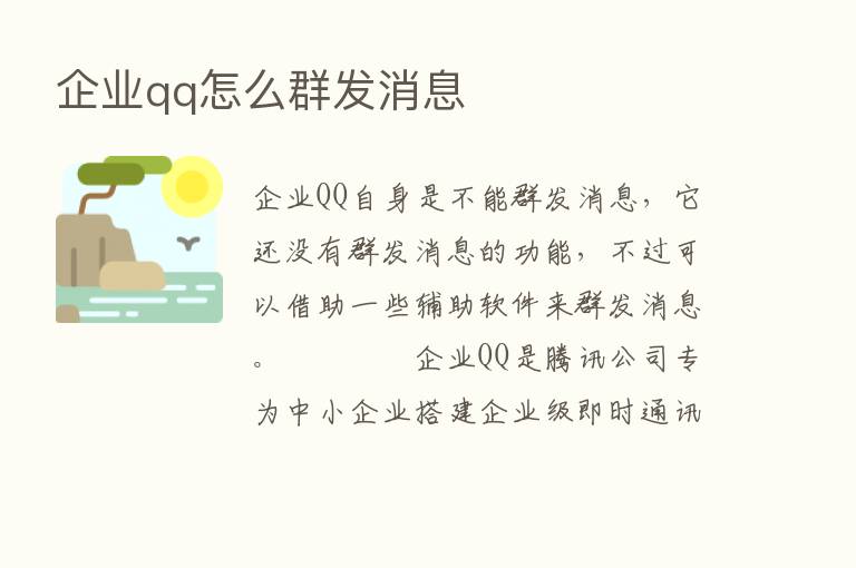 企业qq怎么群发消息