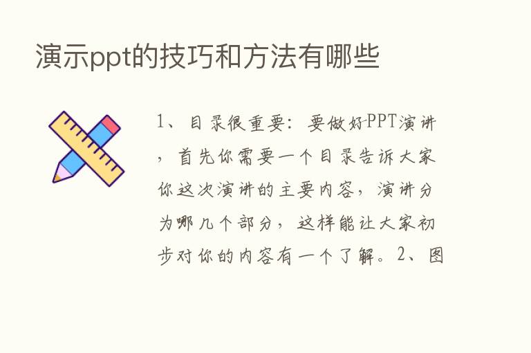 演示ppt的技巧和方法有哪些