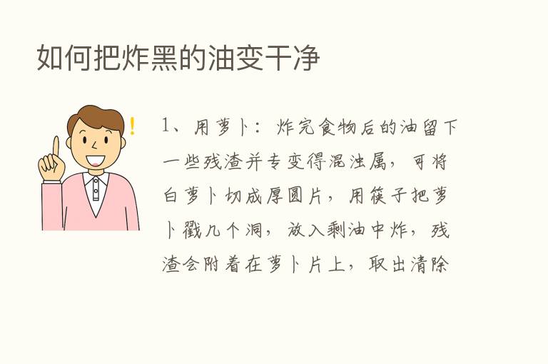 如何把炸黑的油变干净