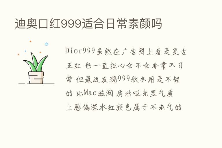 迪奥口红999适合日常素颜吗