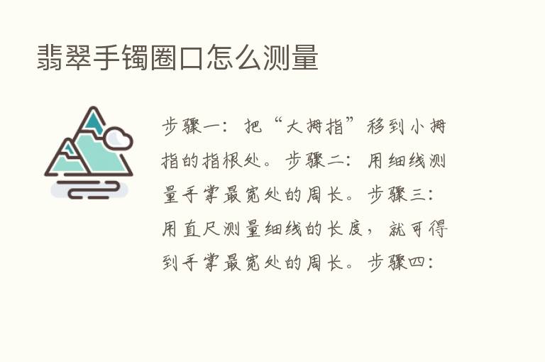 翡翠手镯圈口怎么测量