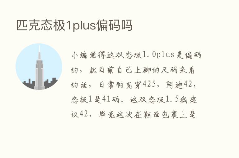 匹克态极1plus偏码吗