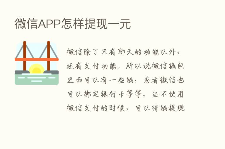 微信APP怎样提现一元