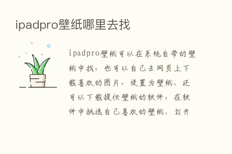 ipadpro壁纸哪里去找