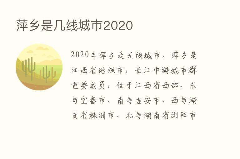 萍乡是几线城市2020