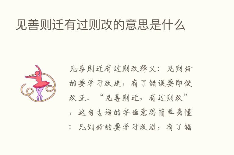 见善则迁有过则改的意思是什么