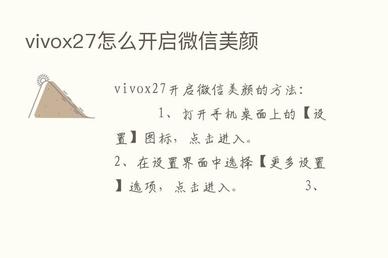 vivox27怎么开启微信美颜