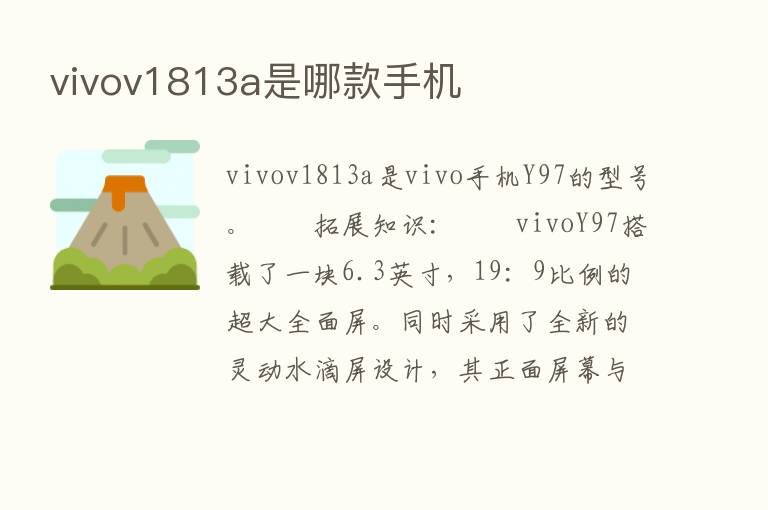 vivov1813a是哪款手机