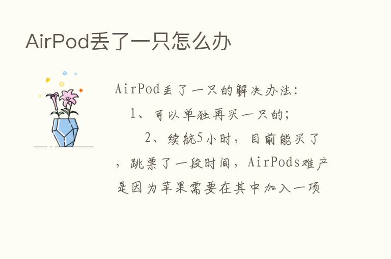 AirPod丢了一只怎么办