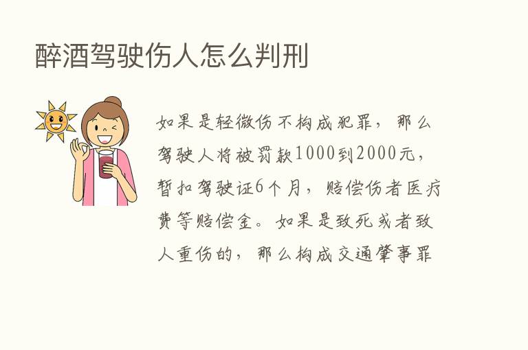 醉酒驾驶伤人怎么判刑