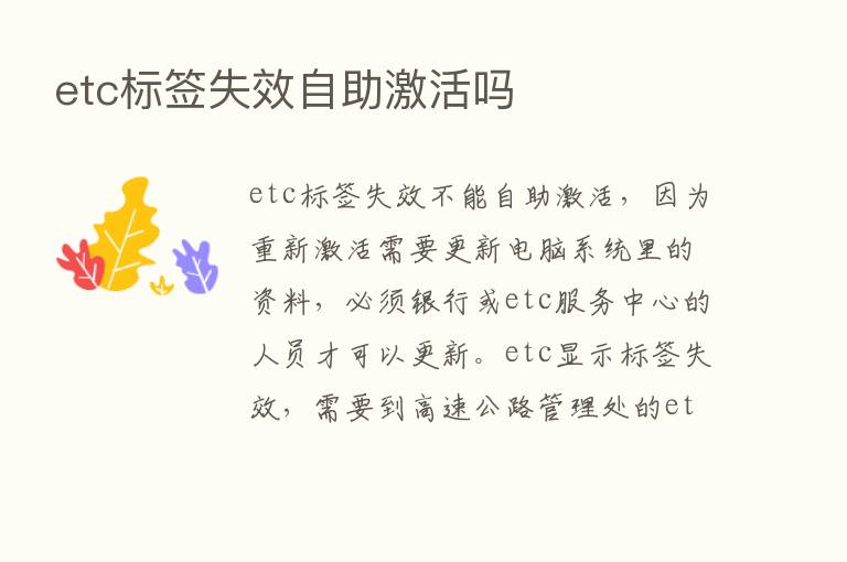 etc标签失效自助激活吗