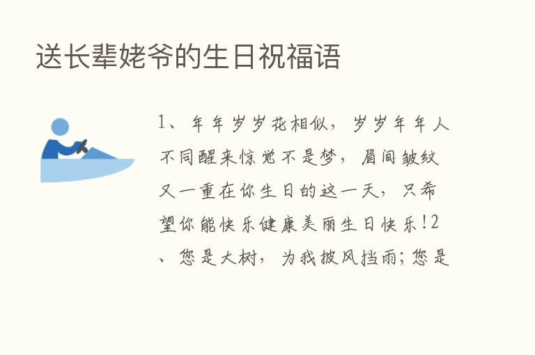 送长辈姥爷的生日祝福语