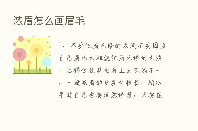 浓眉怎么画眉毛