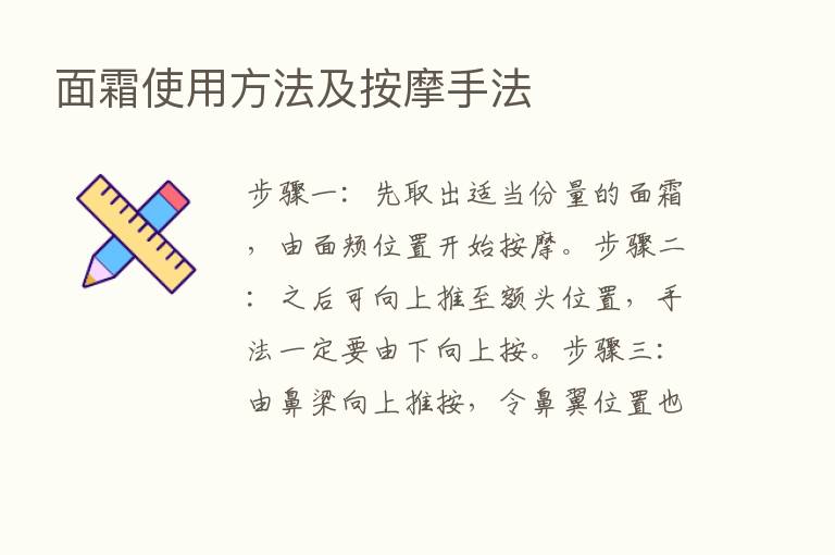 面霜使用方法及按摩手法