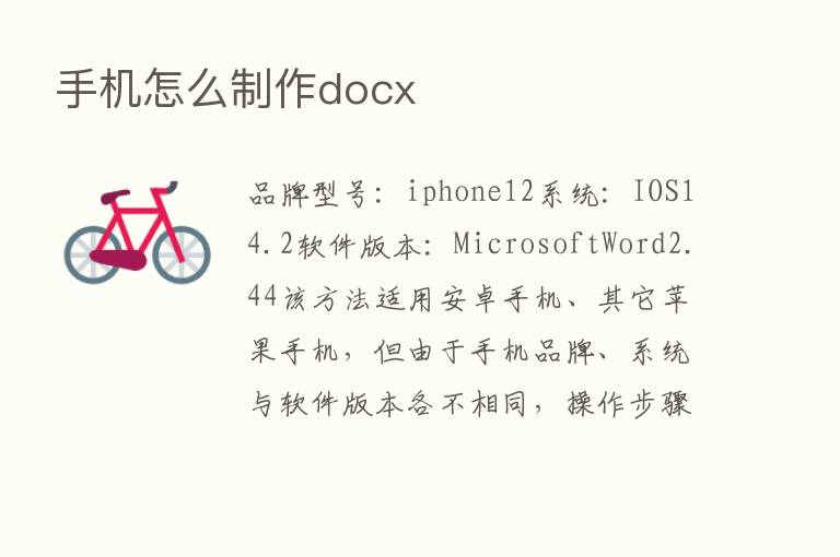 手机怎么制作docx