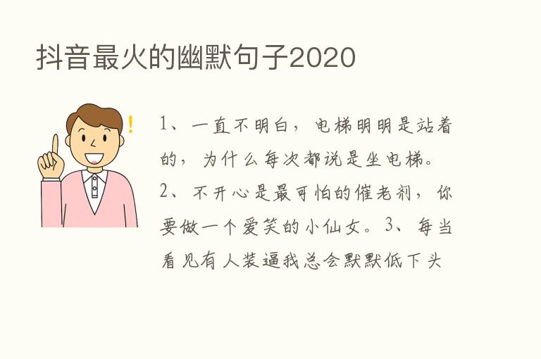 抖音   火的幽默句子2020