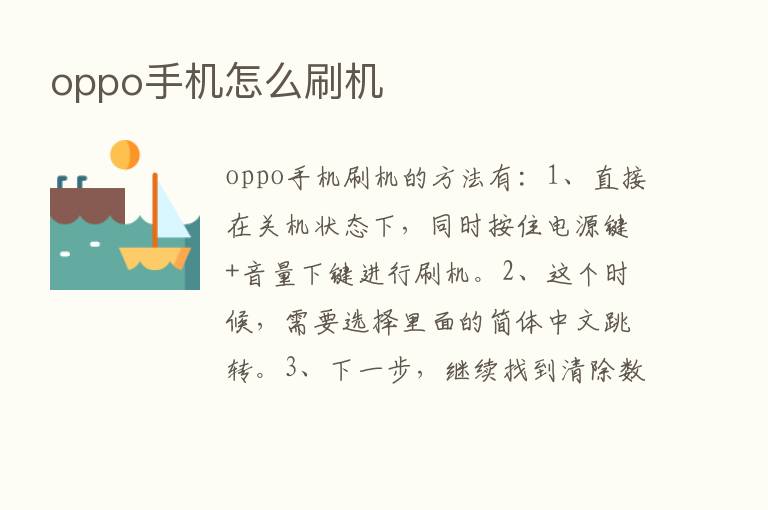 oppo手机怎么刷机