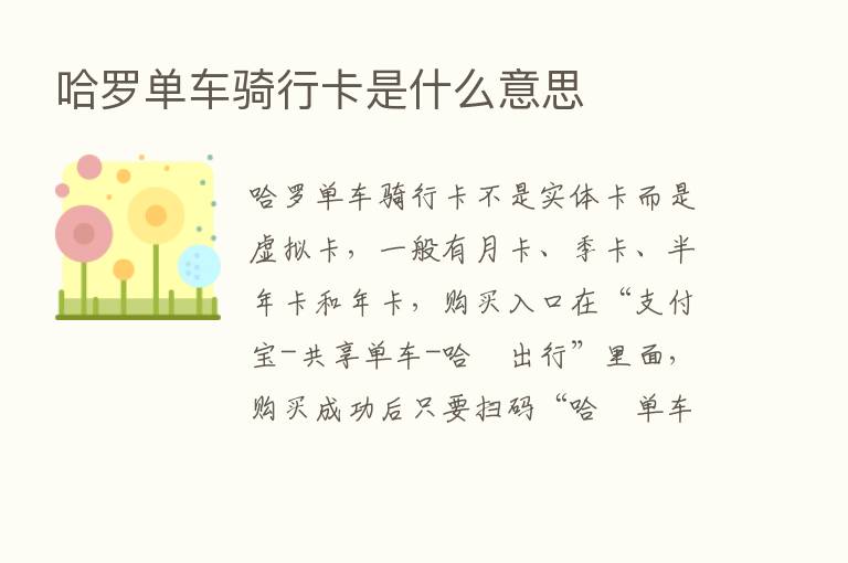 哈罗单车骑行卡是什么意思