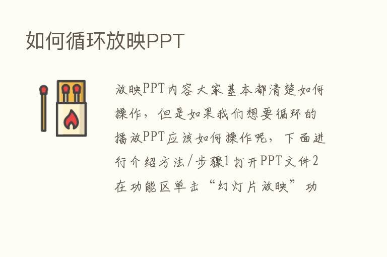 如何循环放映PPT