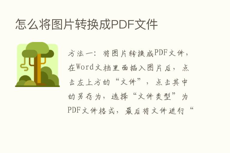 怎么将图片转换成PDF文件