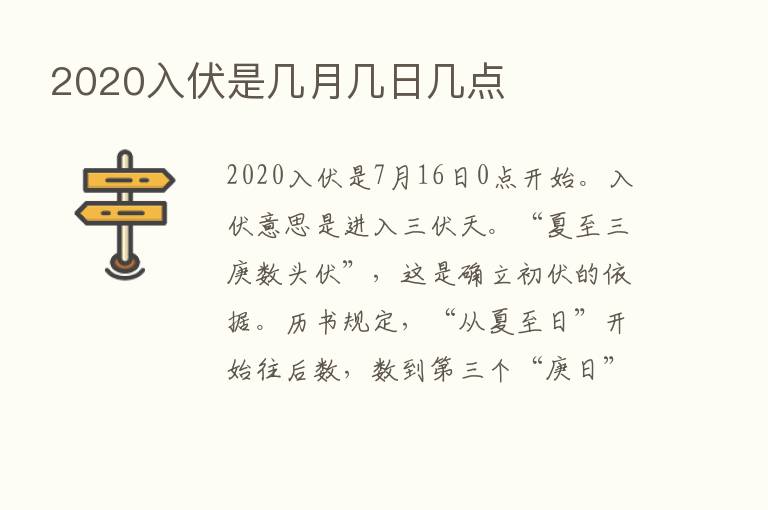 2020入伏是几月几日几点