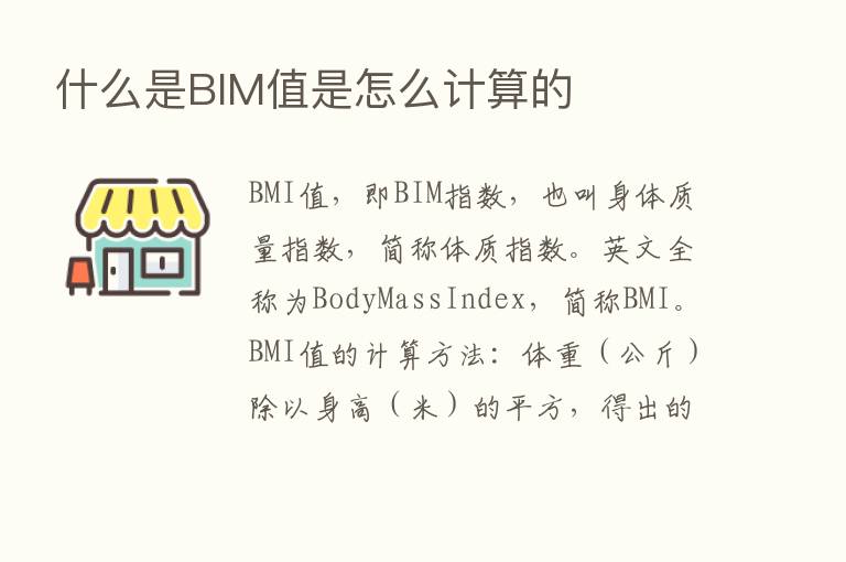 什么是BIM值是怎么计算的