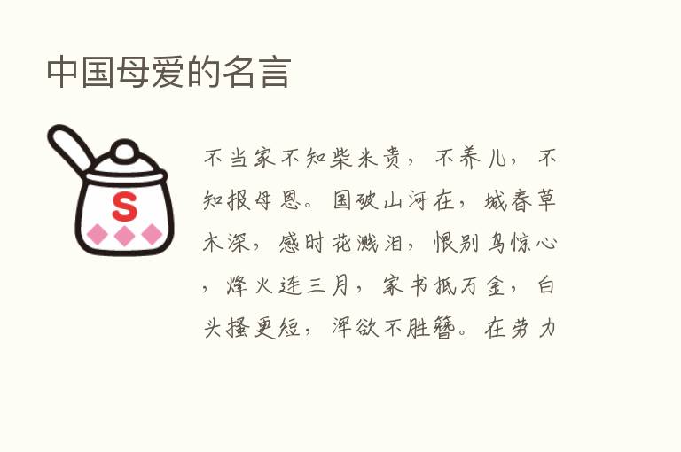 中国母爱的名言