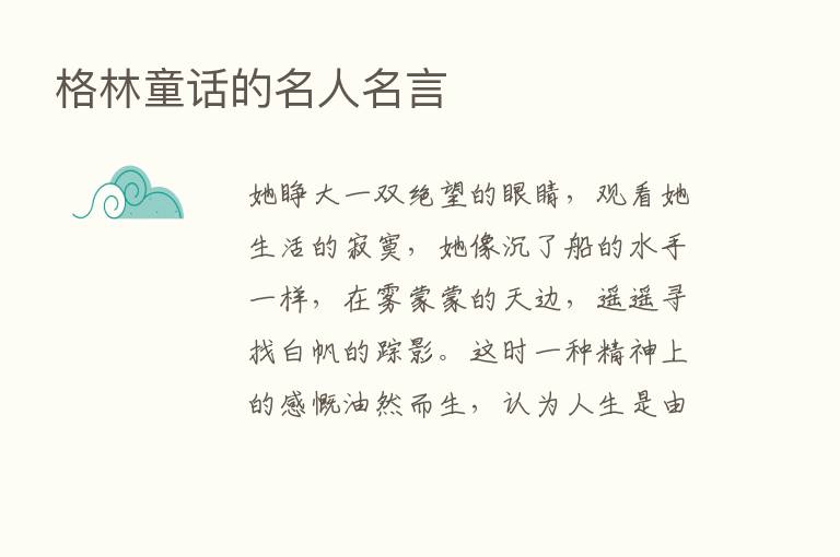 格林童话的名人名言