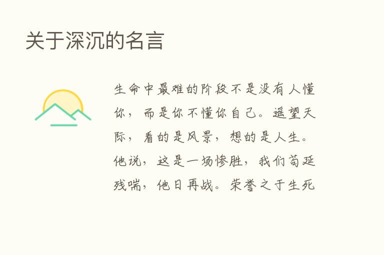 关于深沉的名言