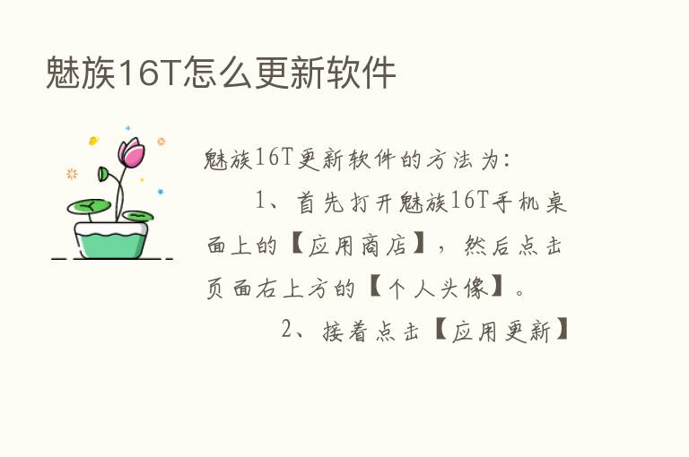 魅族16T怎么更新软件