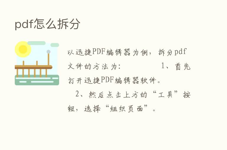 pdf怎么拆分