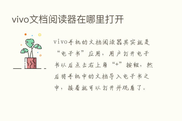 vivo文档阅读器在哪里打开