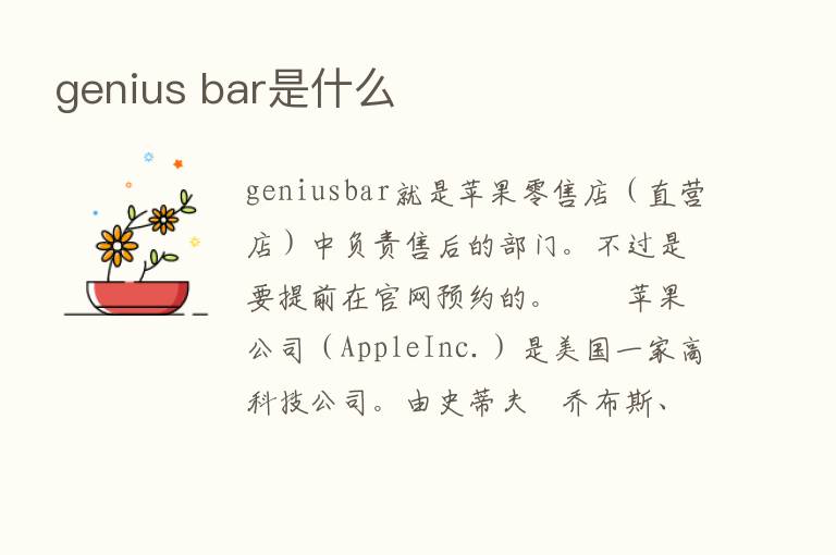 genius bar是什么