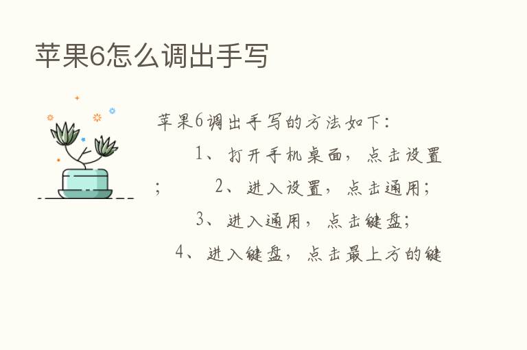 苹果6怎么调出手写