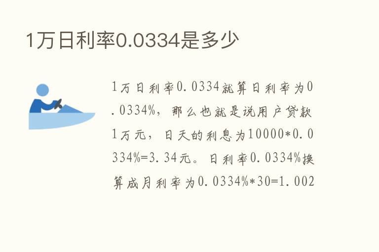 1万日利率0.0334是多少