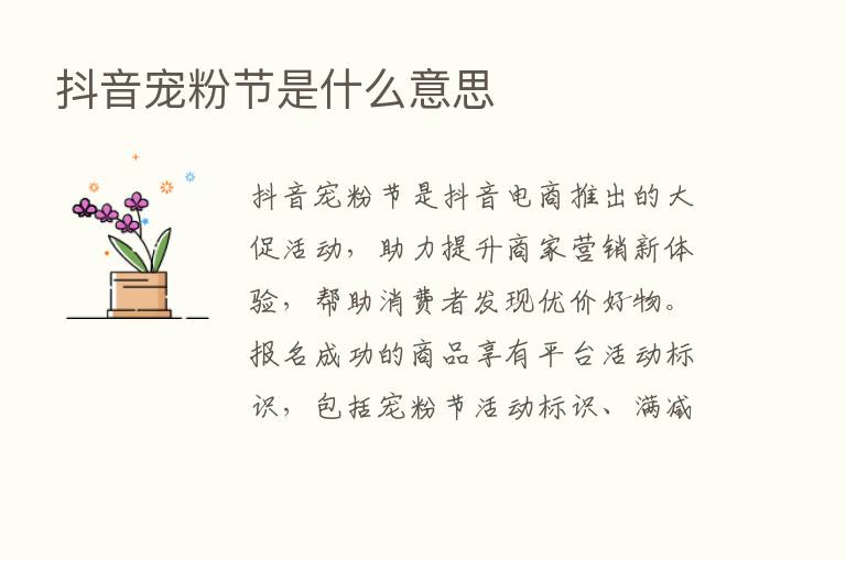 抖音宠粉节是什么意思