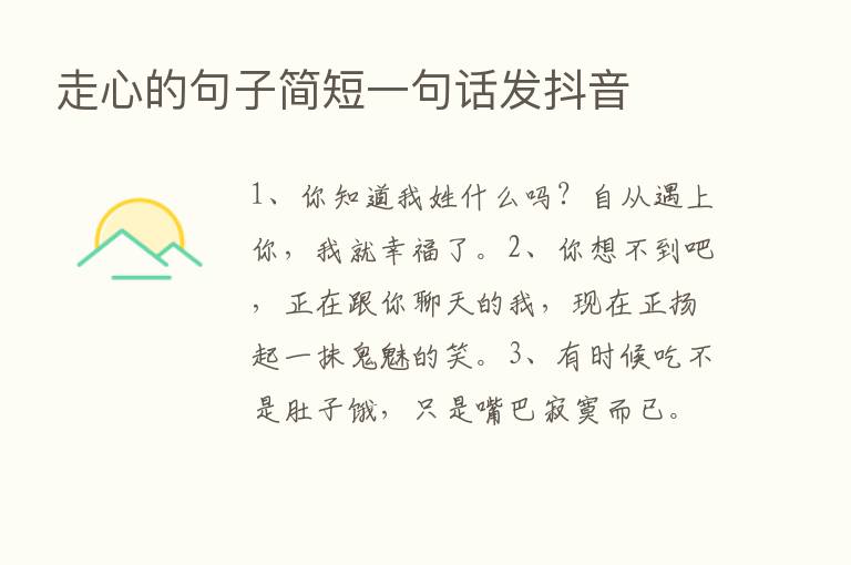 走心的句子简短一句话发抖音