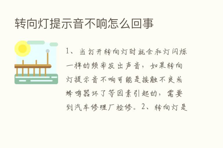 转向灯提示音不响怎么回事