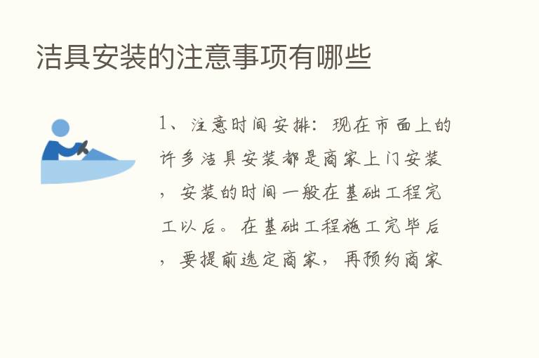 洁具安装的注意事项有哪些