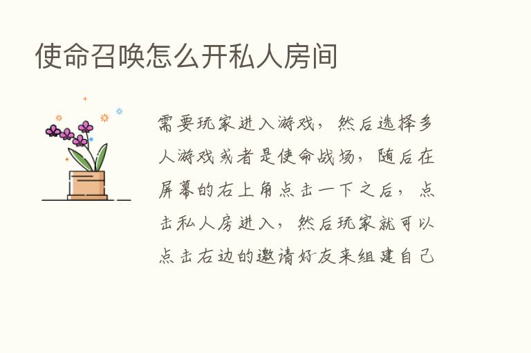 使命召唤怎么开私人房间