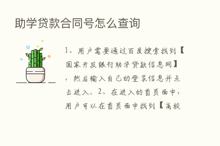 助学贷款合同号怎么查询