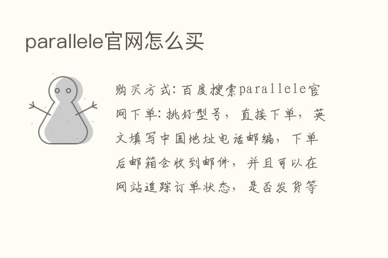 parallele官网怎么买