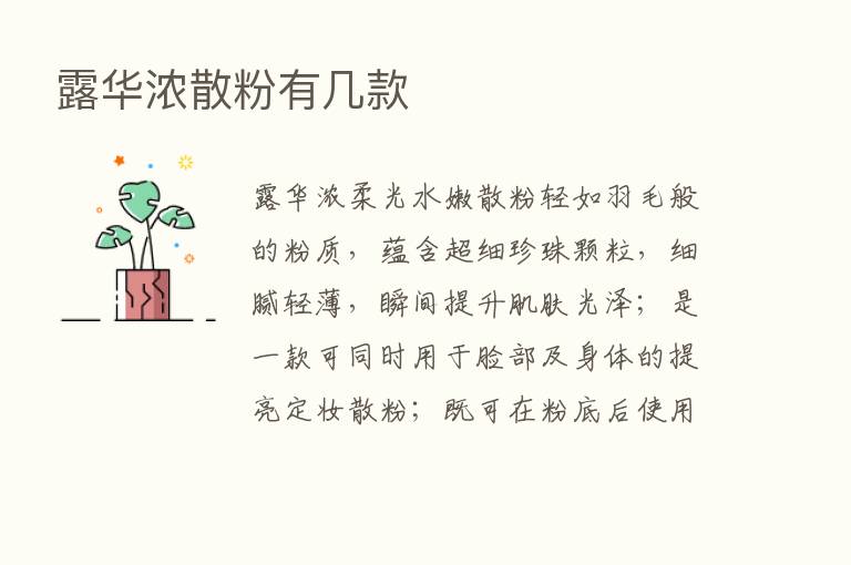 露华浓散粉有几款