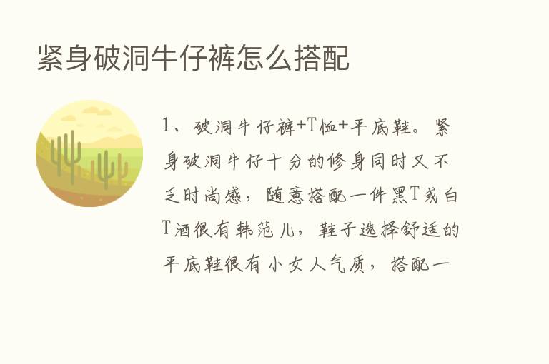 紧身破洞牛仔裤怎么搭配