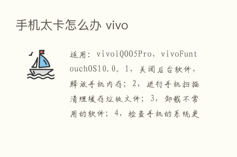 手机太卡怎么办 vivo