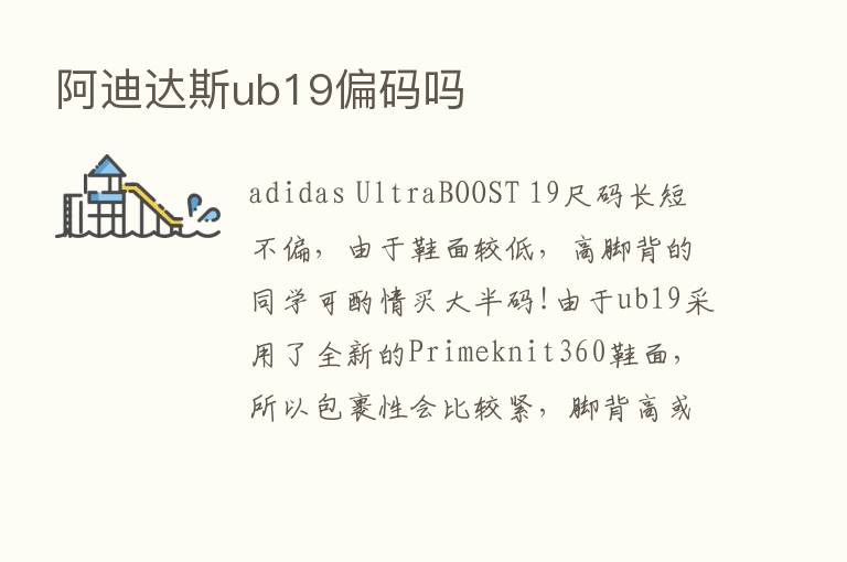 阿迪达斯ub19偏码吗