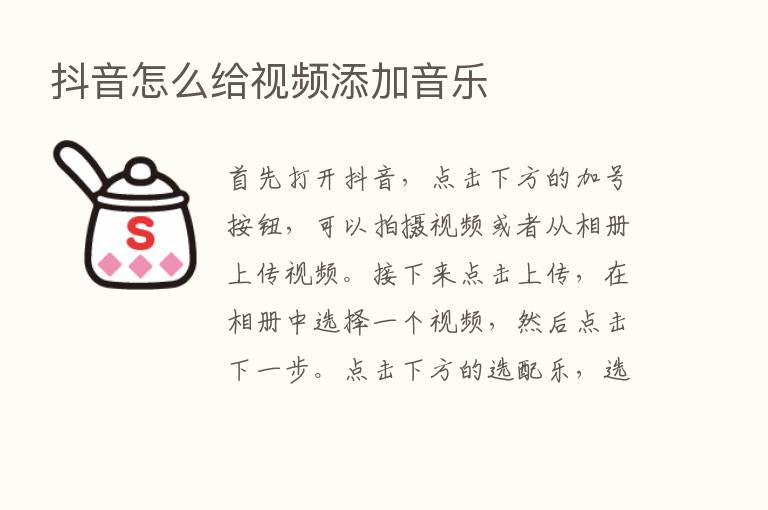 抖音怎么给视频添加音乐