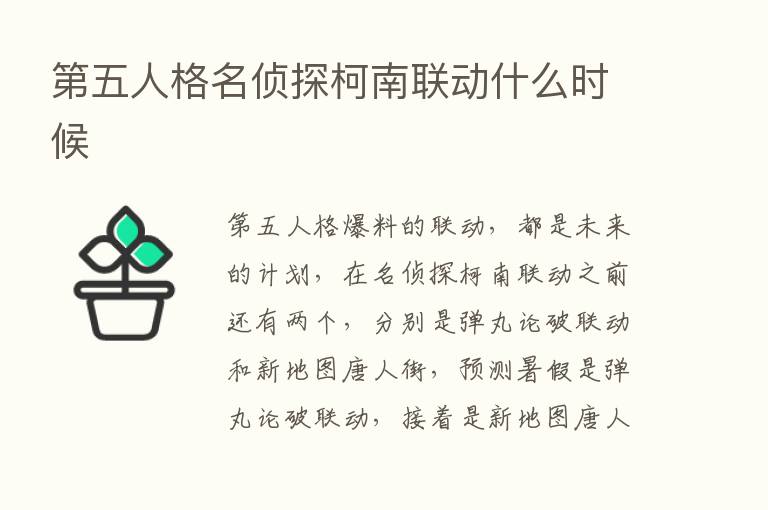    五人格名侦探柯南联动什么时候