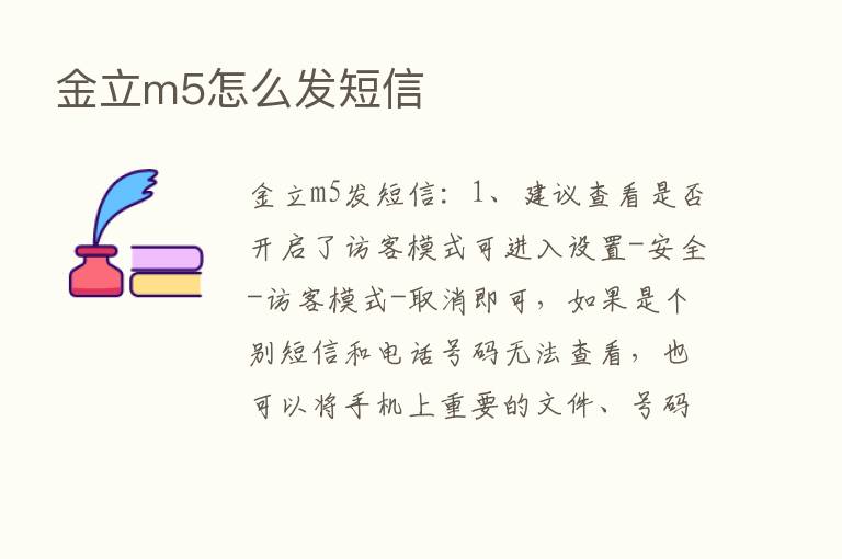 金立m5怎么发短信