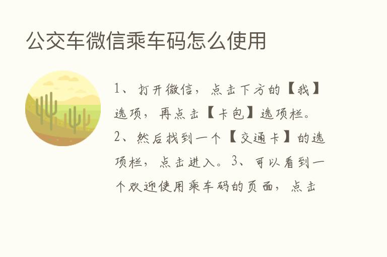 公交车微信乘车码怎么使用